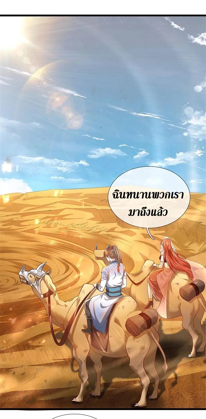 Sky Sword God ตอนที่ 2 หน้า 23