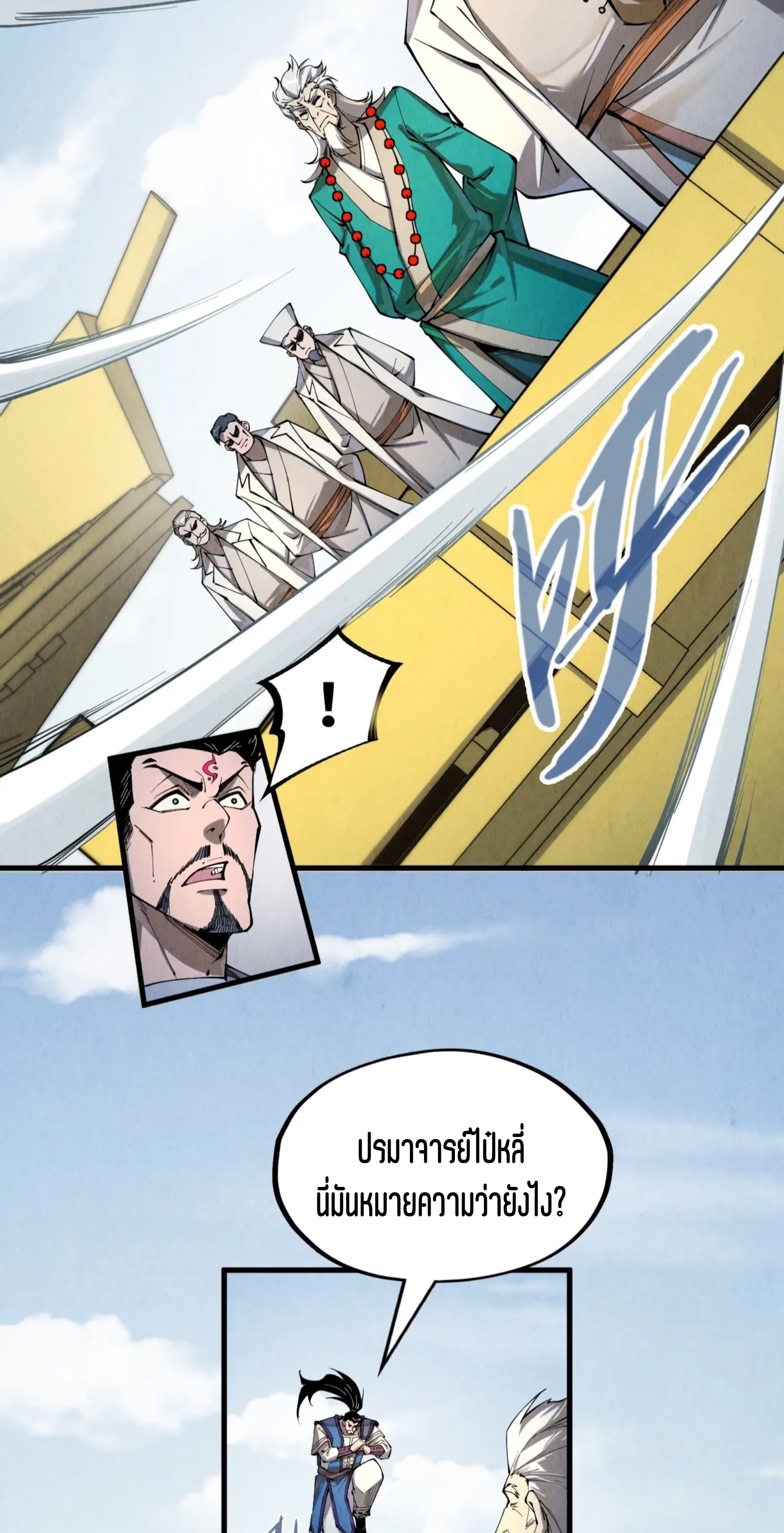 มหาเทพนิรันดร์กาล ตอนที่ 137 หน้า 52