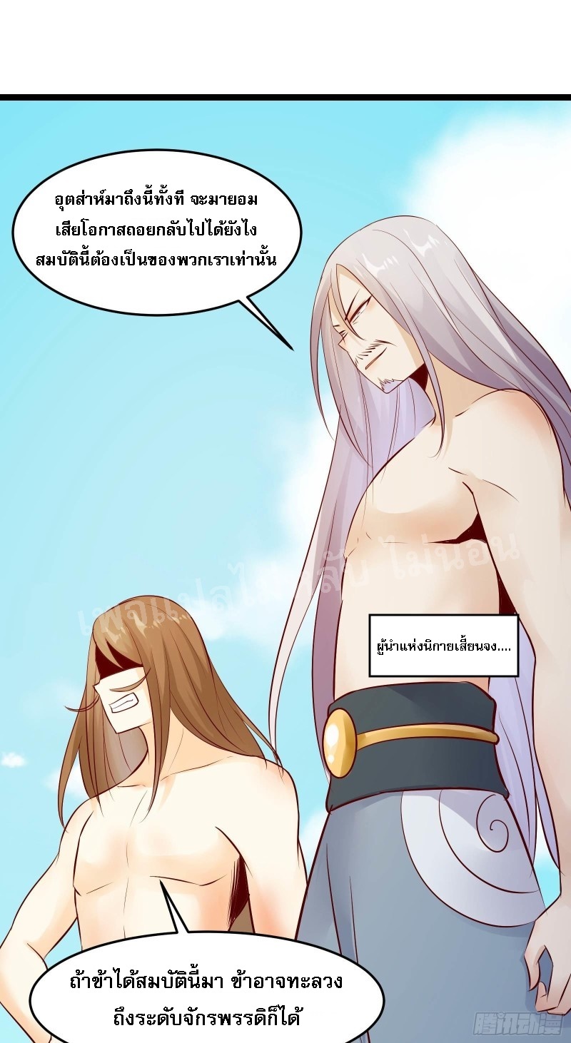 ฮาเร็มของข้ามีแต่ลูกศิษย์หญิงทั้งนั้น ตอนที่ 16 หน้า 26