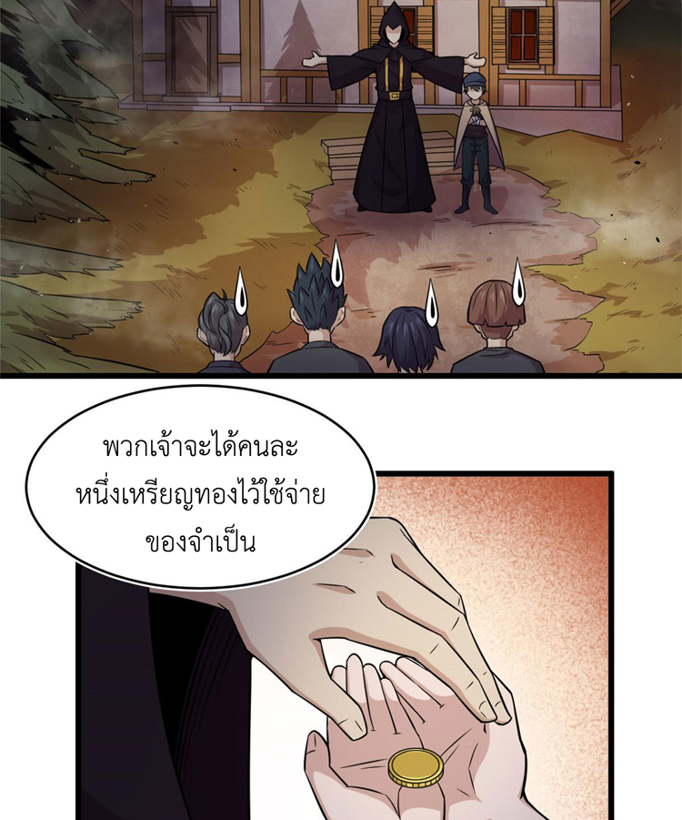 ยอดเซียนสัตว์วิญญาณ ตอนที่ 18 หน้า 38