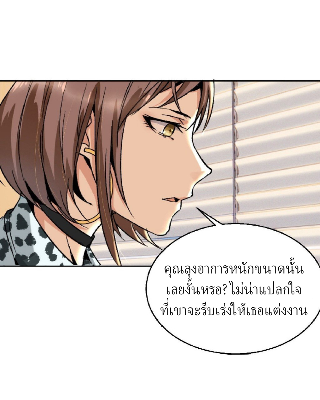 ยอดคนอัจฉริยะ ซุปเปอร์ไวรัสกลายพันธุ์ ตอนที่ 14 หน้า 33