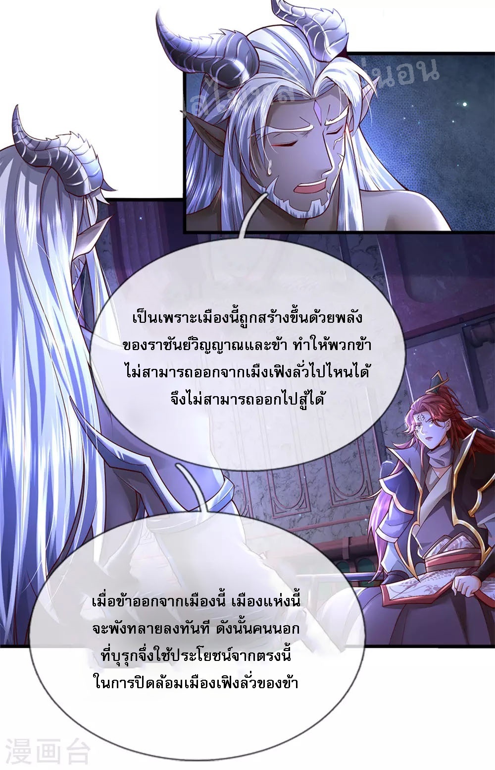 |.สุดยอดระบบเจ้าราชันย์ปีศาจ ตอนที่ 52 หน้า 7
