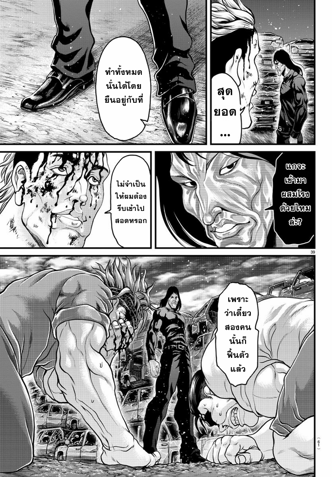 Yuuenchi – Baki Gaiden Manga ตอนที่ 2 หน้า 6