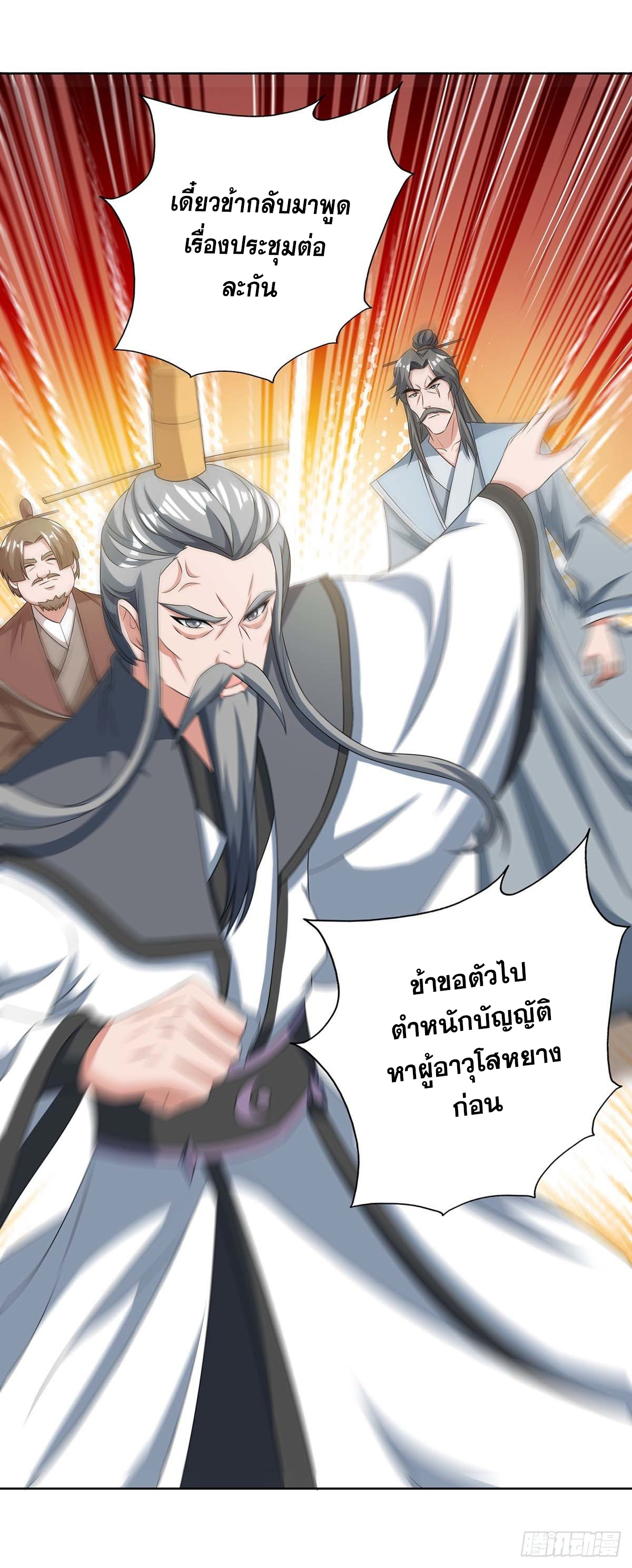 จักรพรรดิ 80,000 ปี ตอนที่ 37 หน้า 21