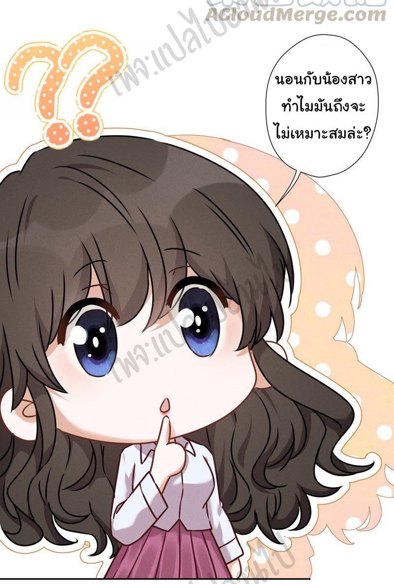 Lu Feng is the best son-in-law สุดยอดลูกเขย "ลู่เฟิง" ตอนที่ 93 หน้า 20