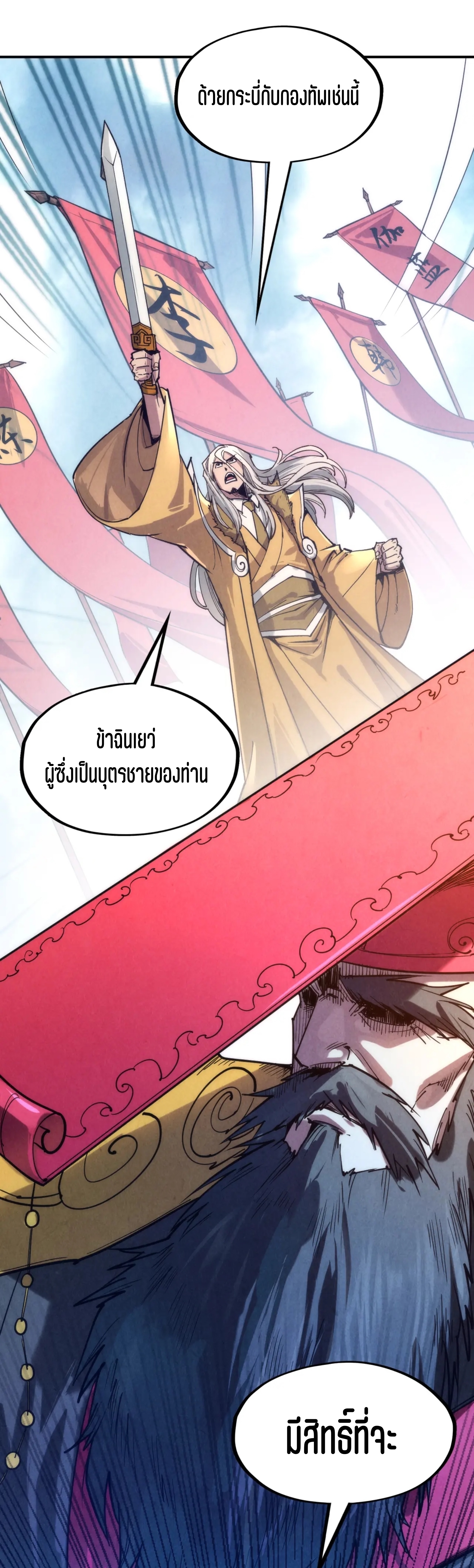 มหาเทพนิรันดร์กาล ตอนที่ 18 หน้า 38