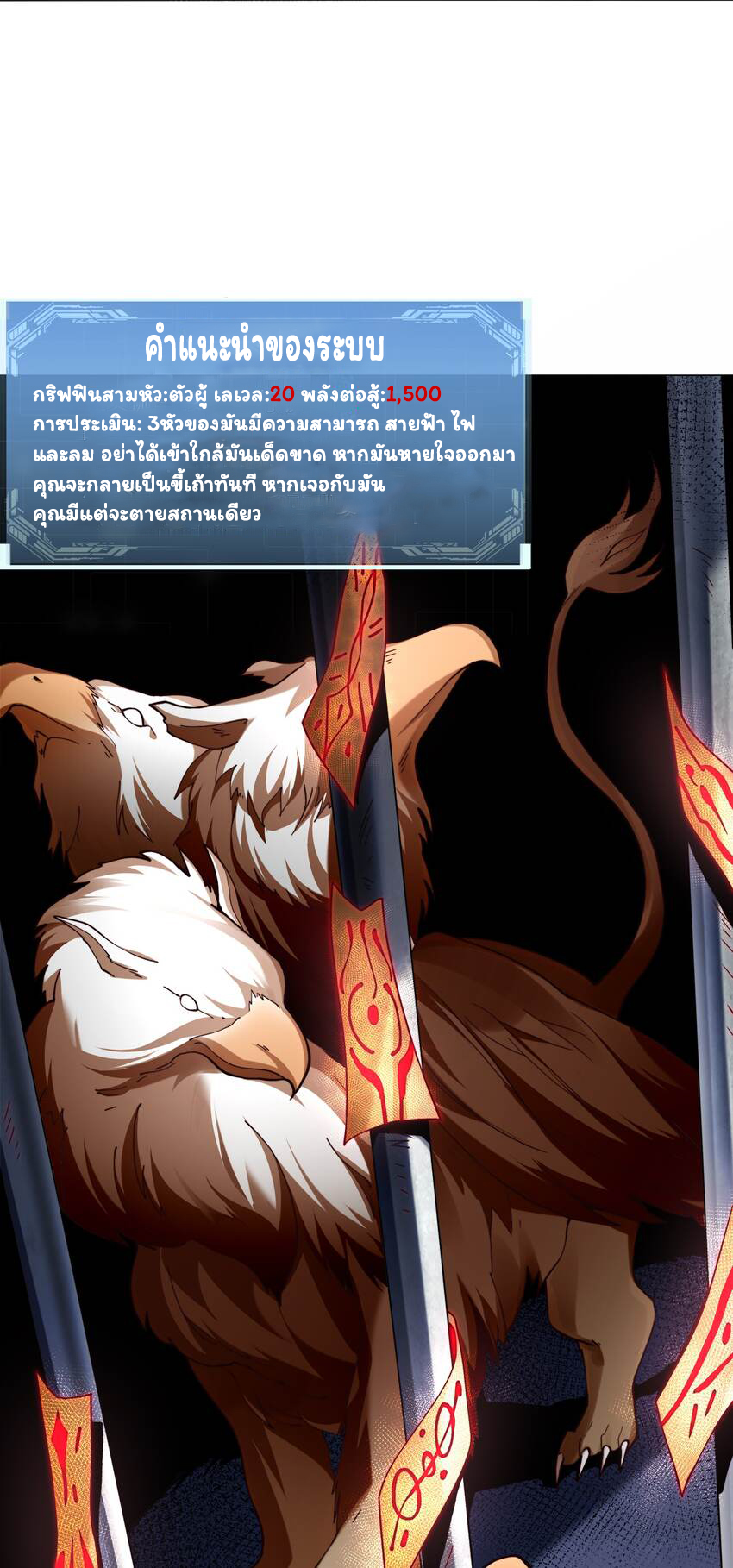 ยุคสมัยแห่งเทพ:โลกกลายเป็นเกมออนไลน์ Age of the Gods : The World Becomes an Online Game(ชนจีนแล้ว) ตอนที่ 8 หน้า 30