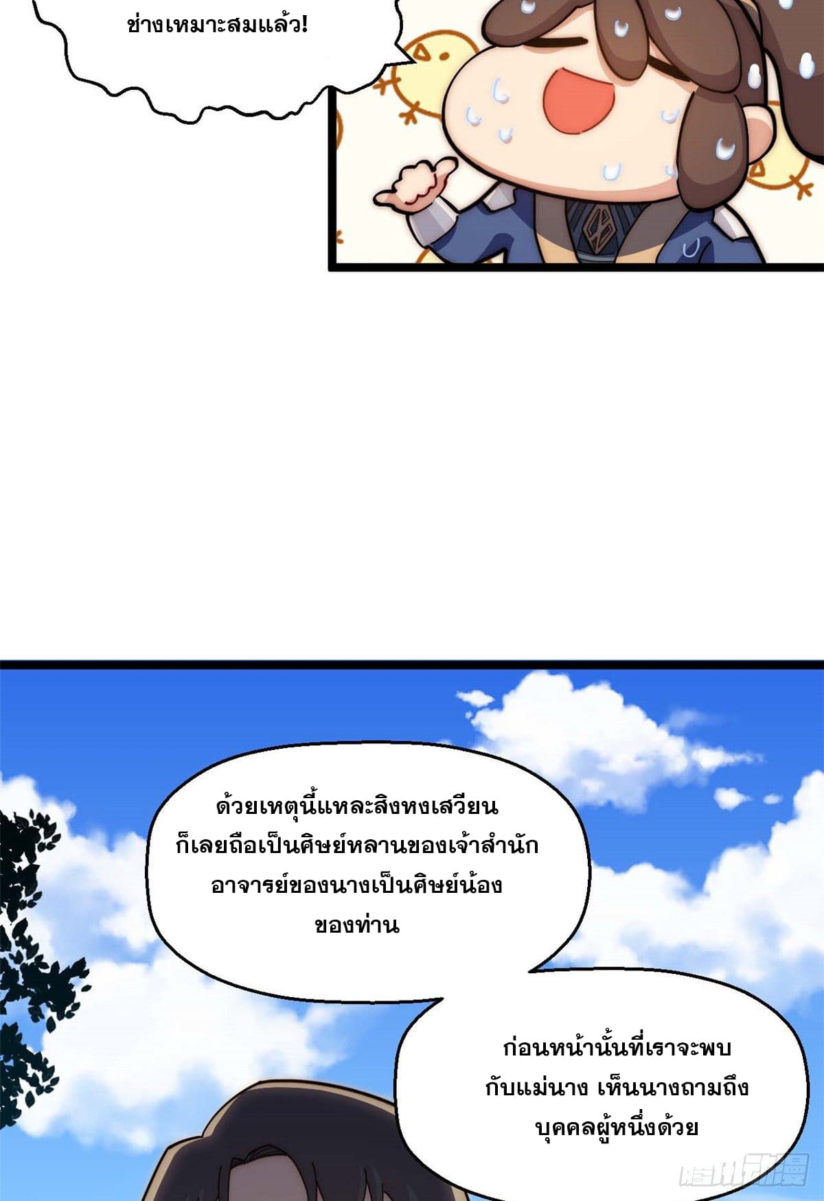 ระบบสุ่มดวงชะตา(ทันจีน) ตอนที่ 19 หน้า 10