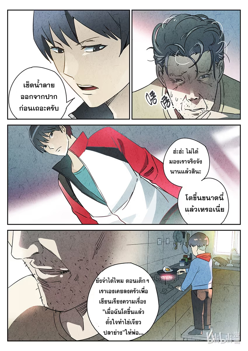 มื้ออาหารแห่งการลงทัณฑ์ ตอนที่ 1 หน้า 4