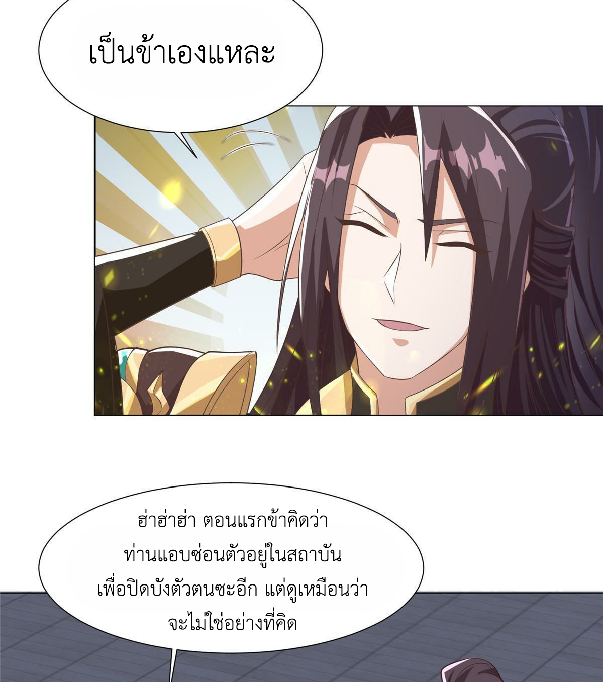 (ชนจีน) Dragon Master (จูหมิง นักรบเซียนมังกร) ตอนที่ 202 หน้า 46