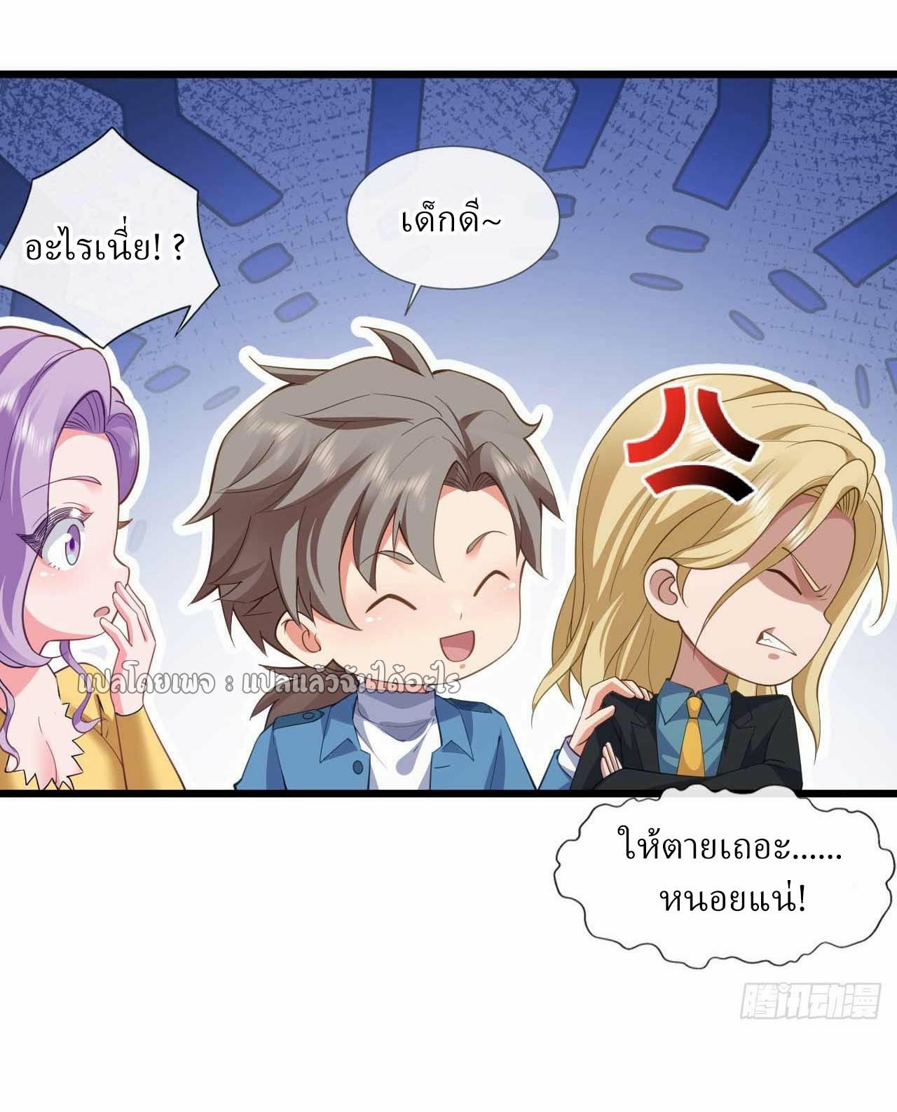 สุดยอดลูกเขยฟ้าประทาน ตอนที่ 59 หน้า 14