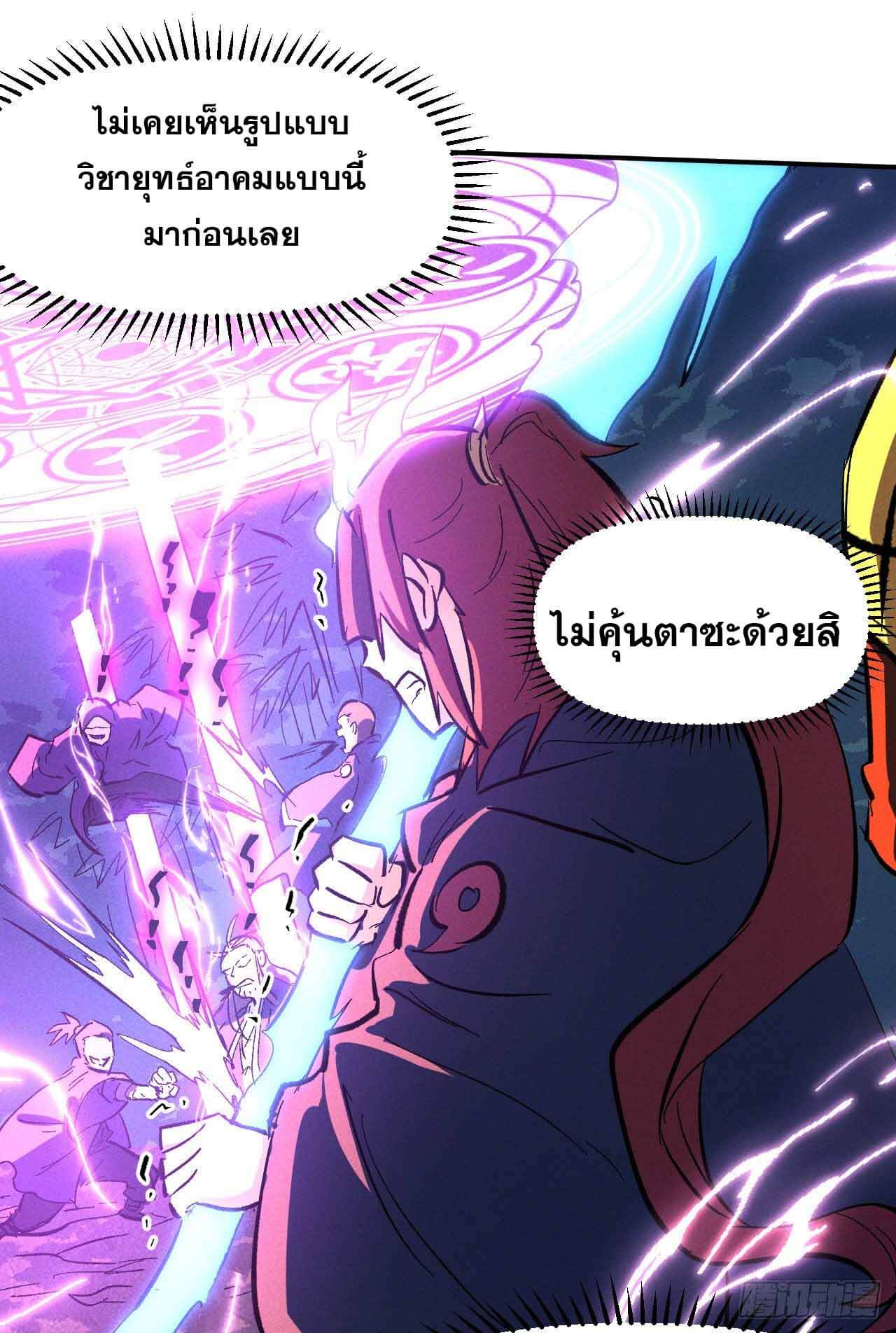 ตูข้านี่แหละเทพ (ทันจีน) ตอนที่ 43 หน้า 38