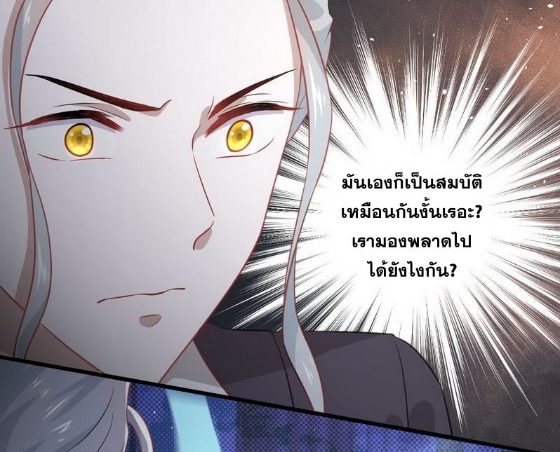 Immortal Swordsman in The Reverse World ข้าเซียนกระบี่ไม่เกาะสตรี ตอนที่ 46 หน้า 32
