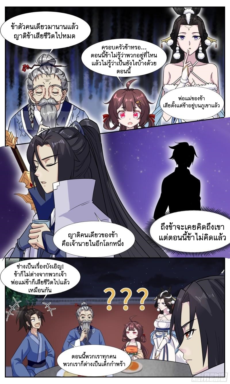 ข้าไม่ได้อยากเป็นเทพแห่งดาบ ตอนที่ 100 หน้า 3