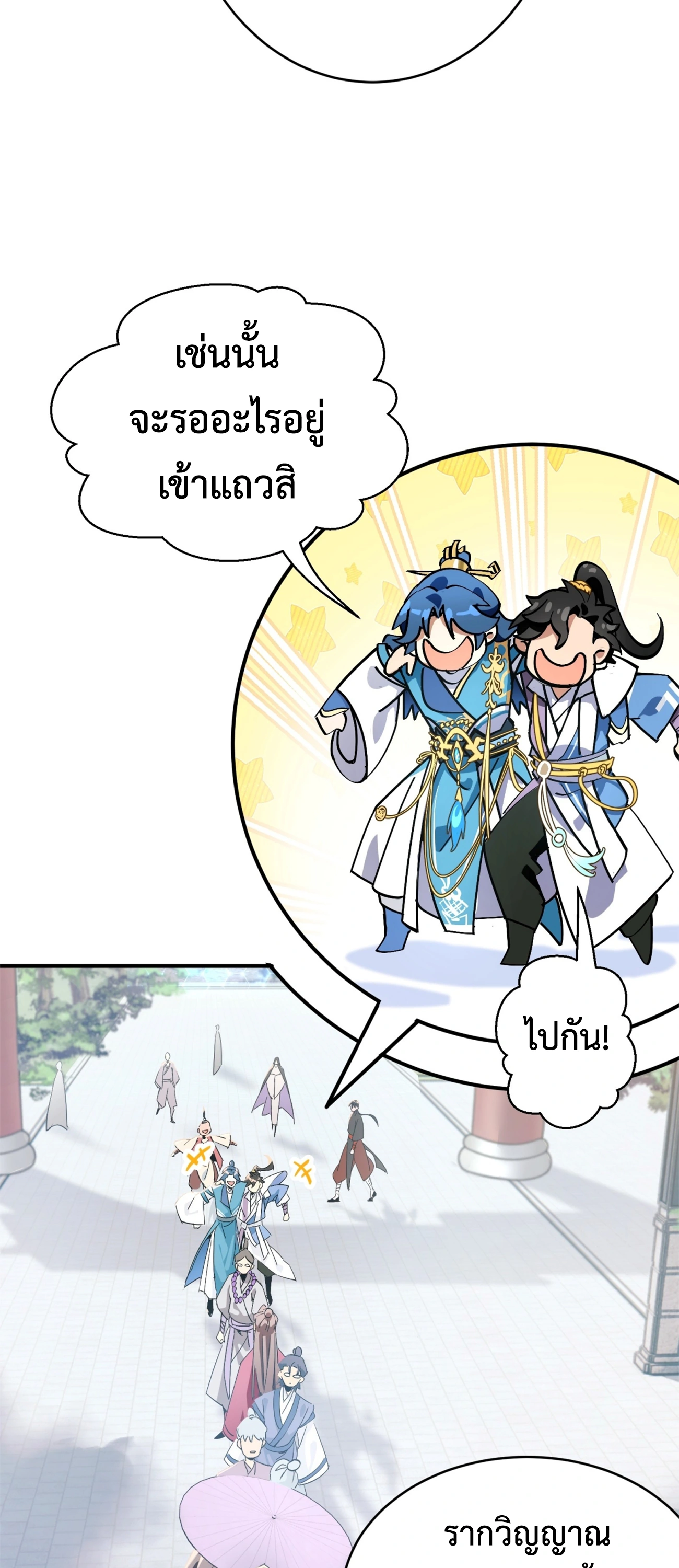 [ชน] ใครปล่อยให้เขามาบำเพ็ญเซียน! - Who Let Him to Cultivate Immortality! ตอนที่ 2 หน้า 11