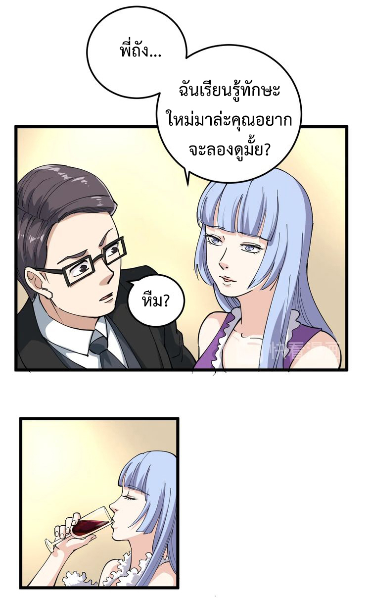 หมอเกรียนเซียนพิษ ตอนที่ 50 หน้า 5