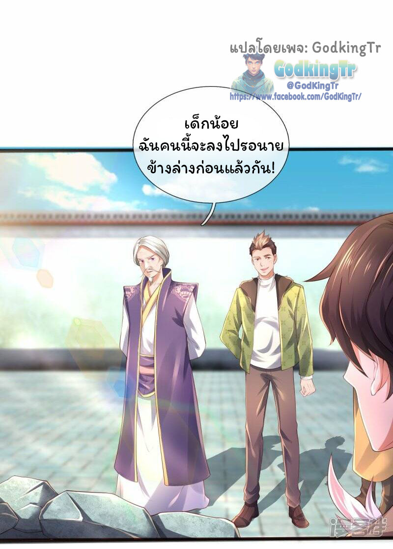 ราชาเทพนิรันดร์ (Eternal god king) ตอนที่ 270 หน้า 8