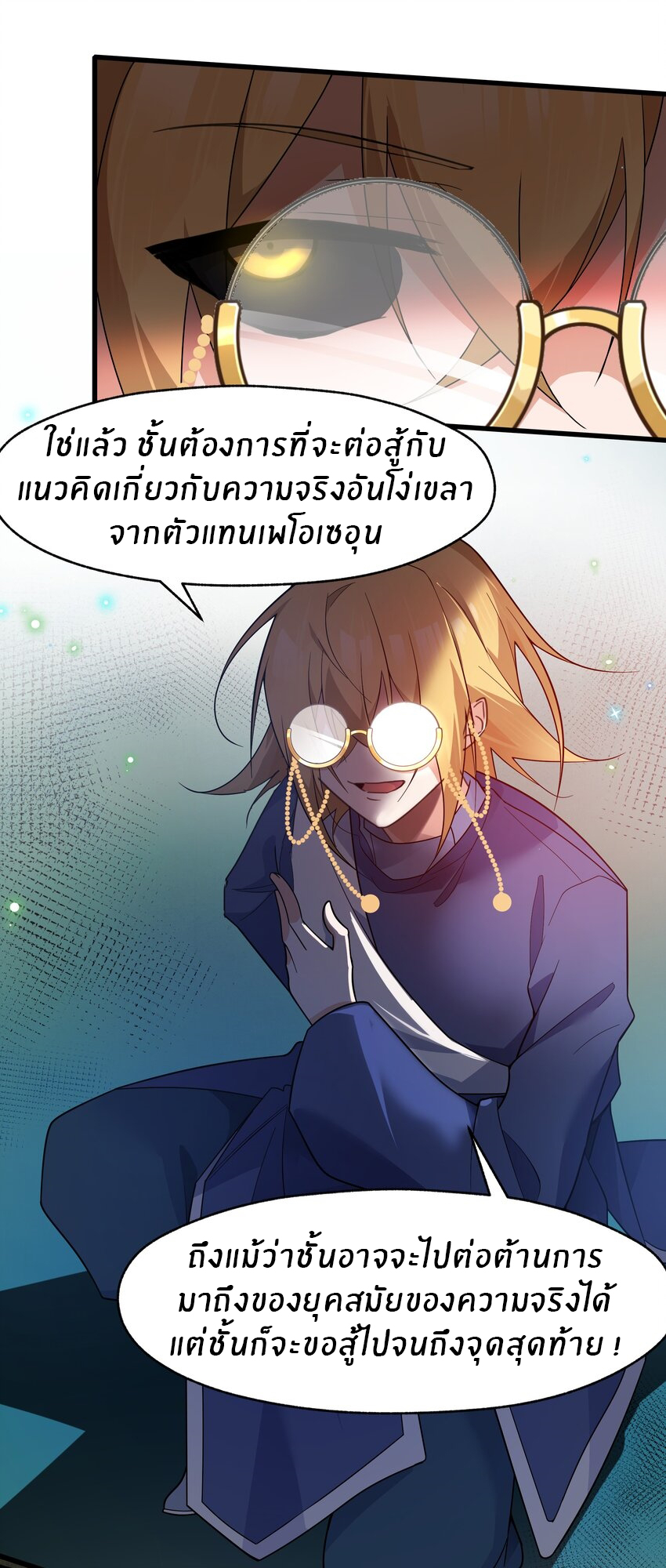 Purifying the world begins with bathing ตอนที่ 37 หน้า 14