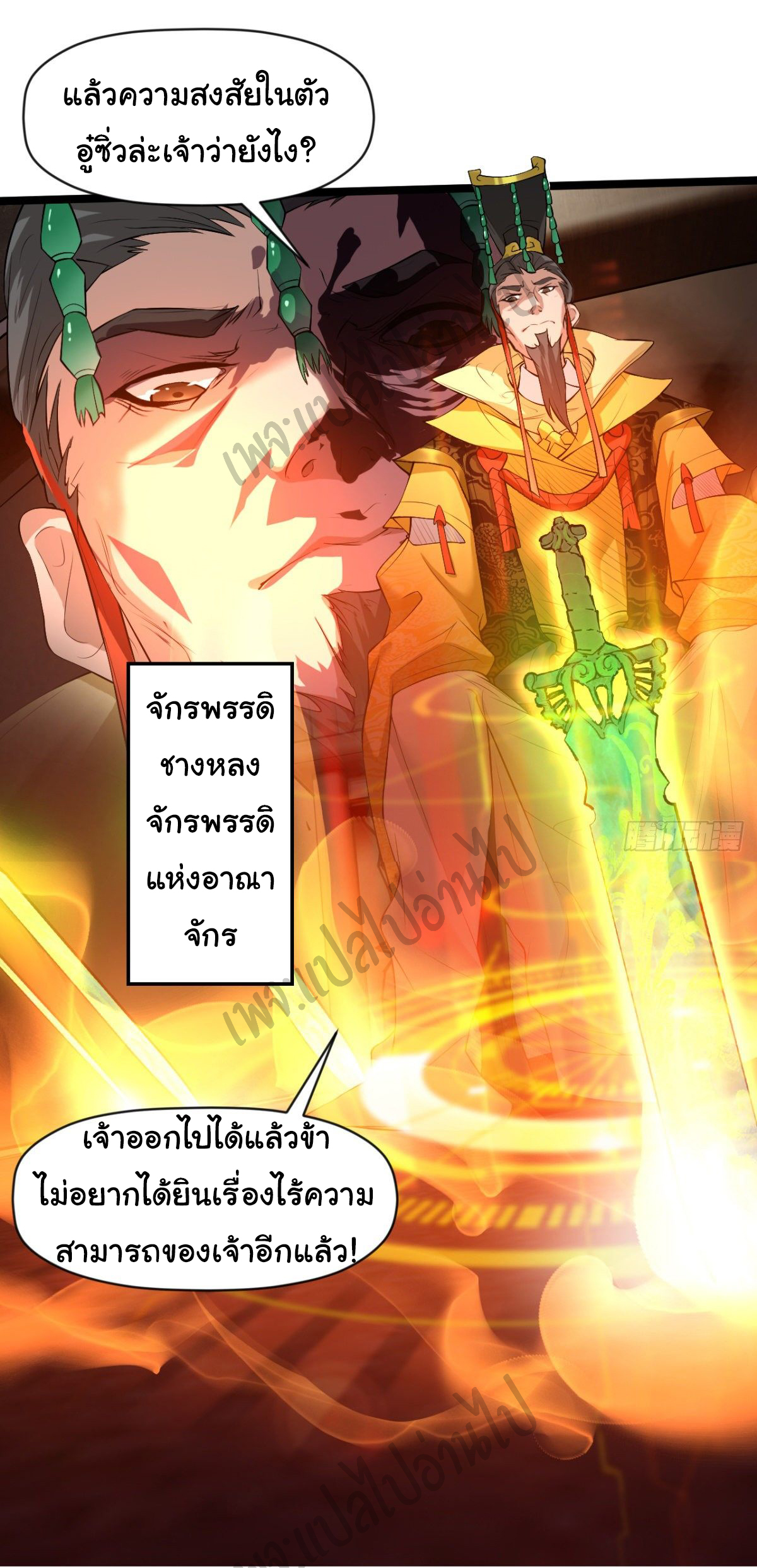 Junior Brother Demon Sovereign is too devoted ตอนที่ 47 หน้า 10