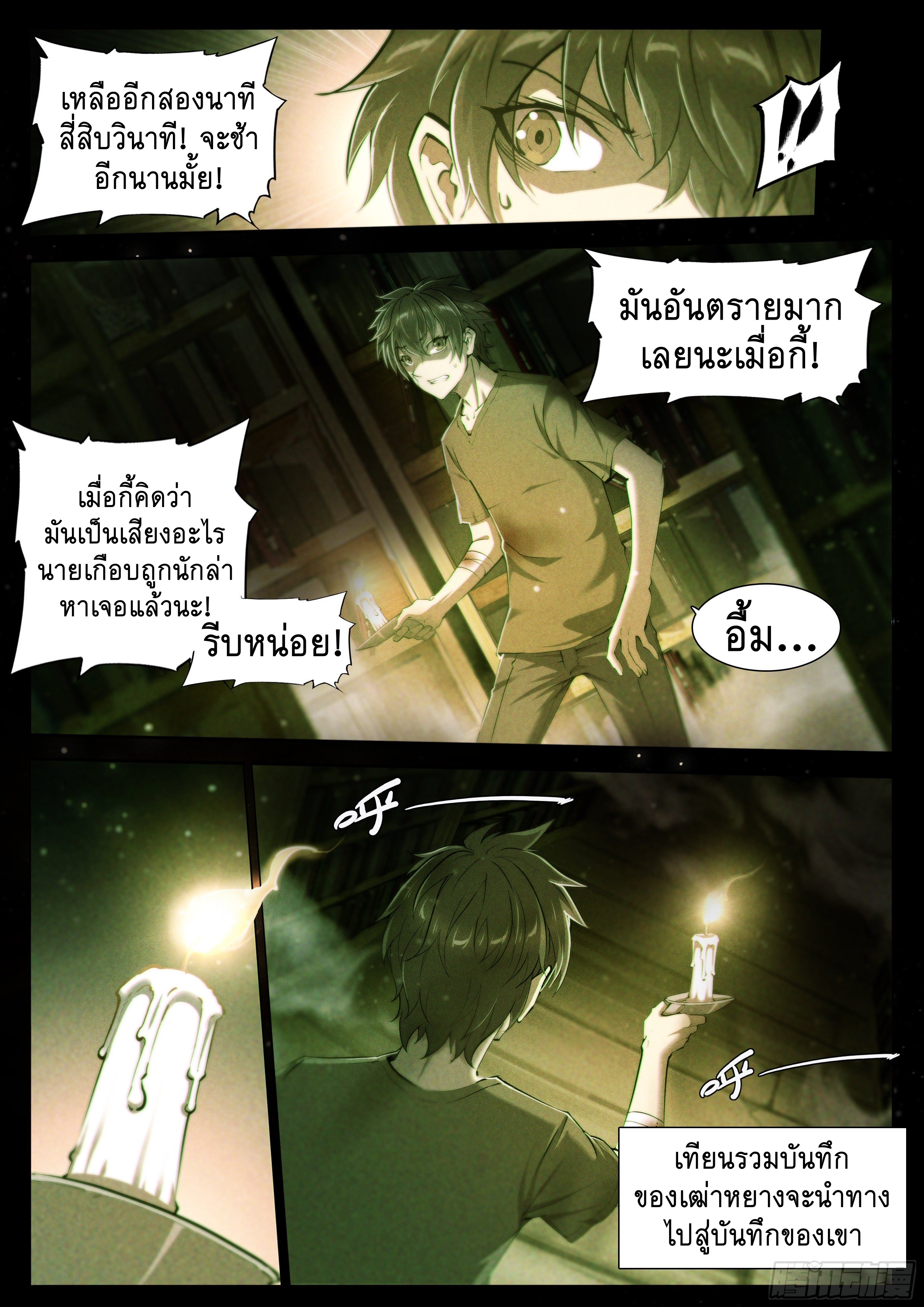 Apocalypse Forecast ตอนที่ 40 หน้า 16