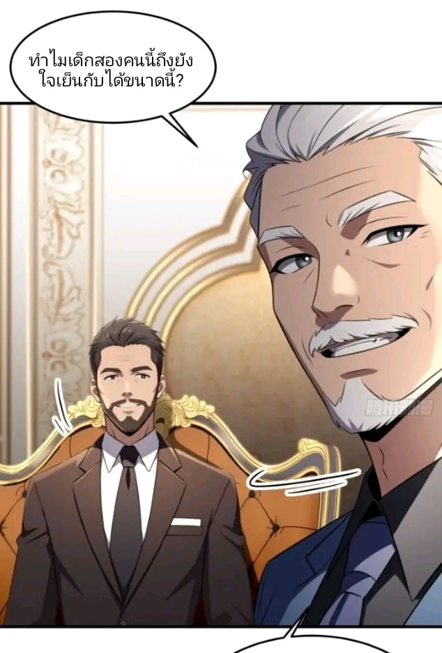 ผมเป็นตัวร้ายในนวนิยาย ตอนที่ 3 หน้า 9