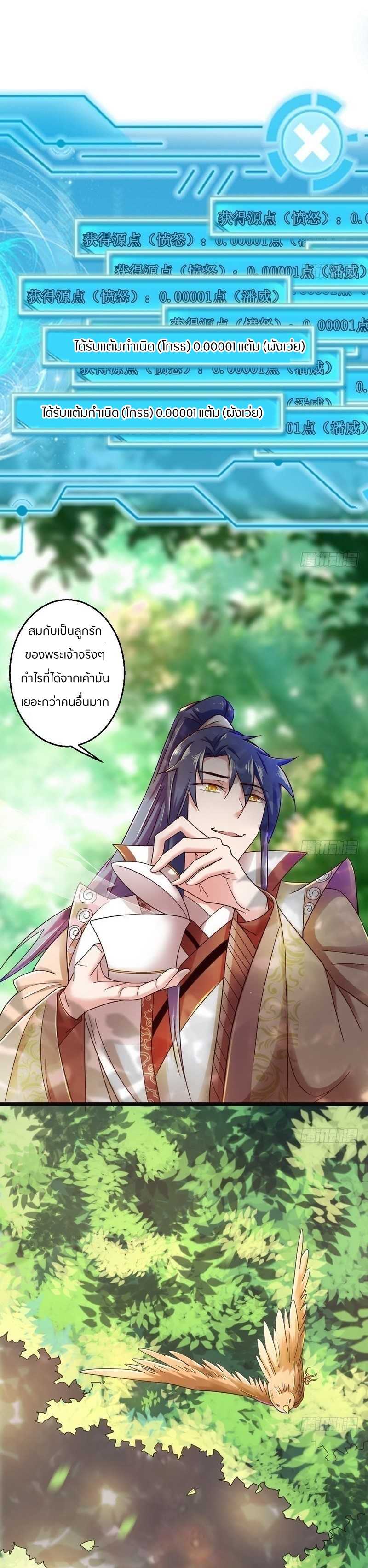 1.เรียกข้าว่าจอมมาร ตอนที่ 6 หน้า 19