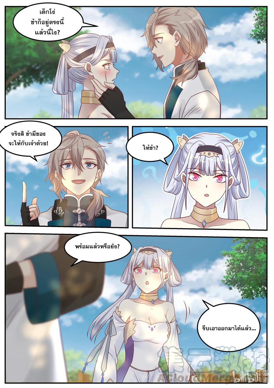 เทพสายฟ้า ราชาสงคราม ตอนที่ 70 หน้า 2