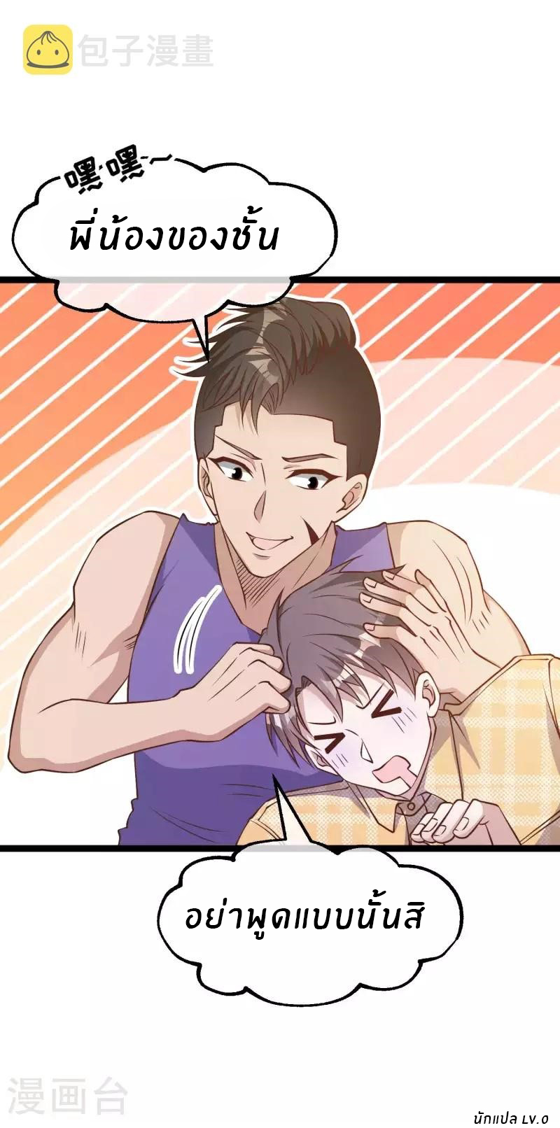 God Fisherman ตอนที่ 203 หน้า 31