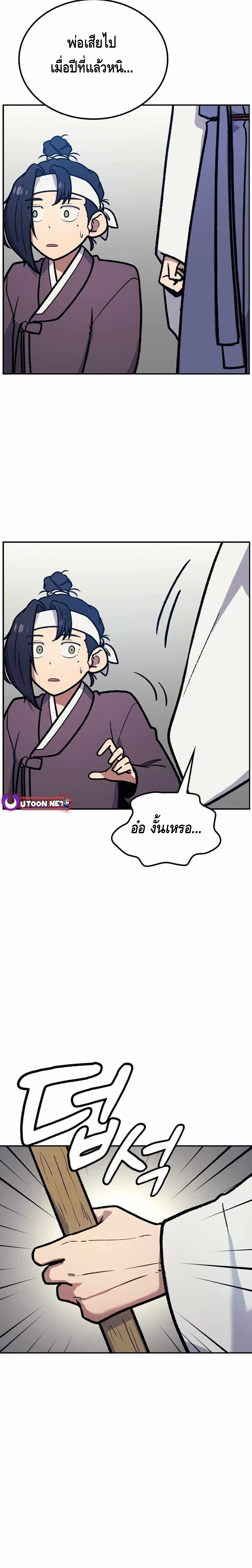 Doctor's Time Travel To Joseon ตอนที่ 1 หน้า 24