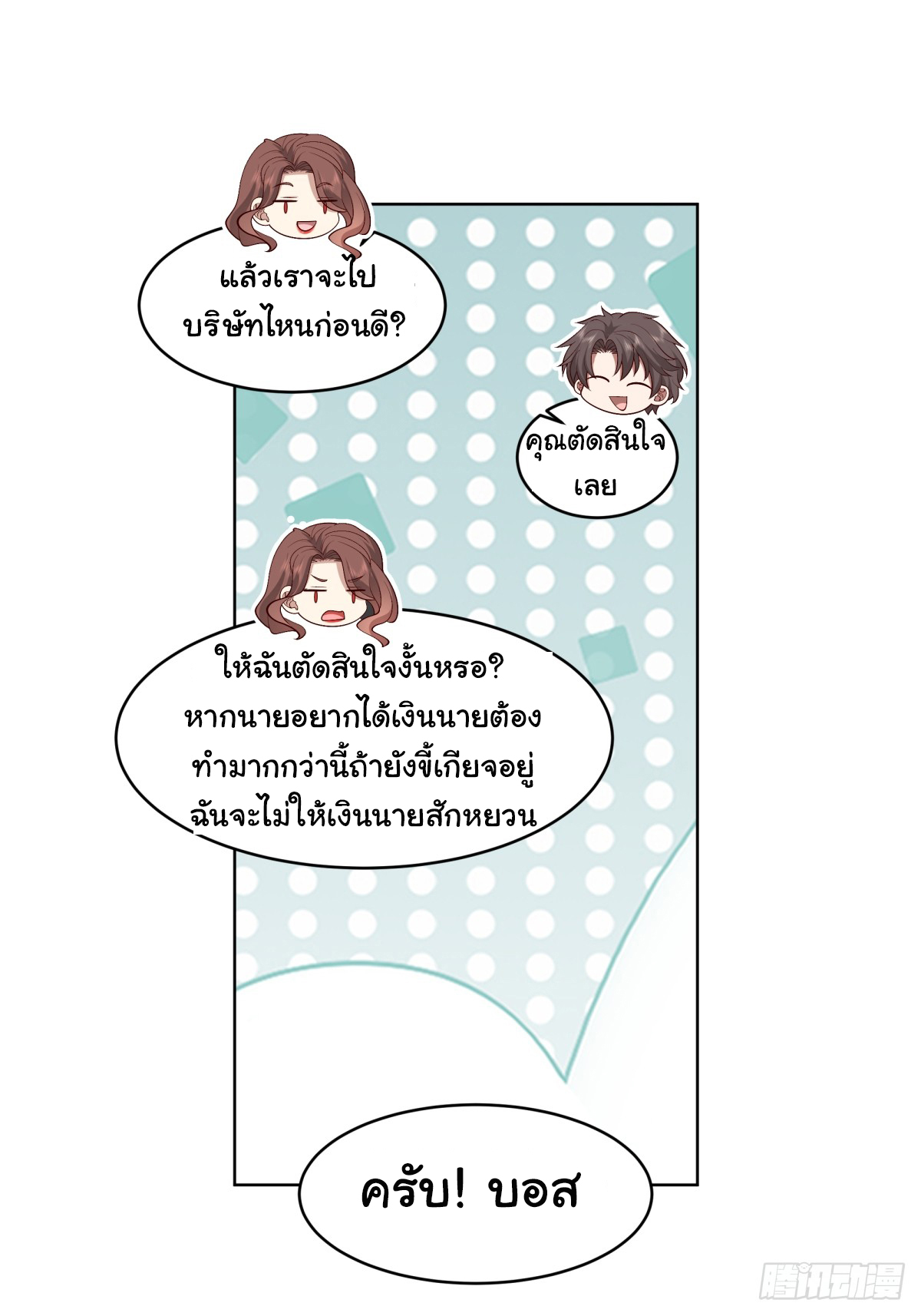 ผมไม่ได้อยากกลับมาเกิดใหม่เลยจริงๆ ตอนที่ 95 หน้า 20