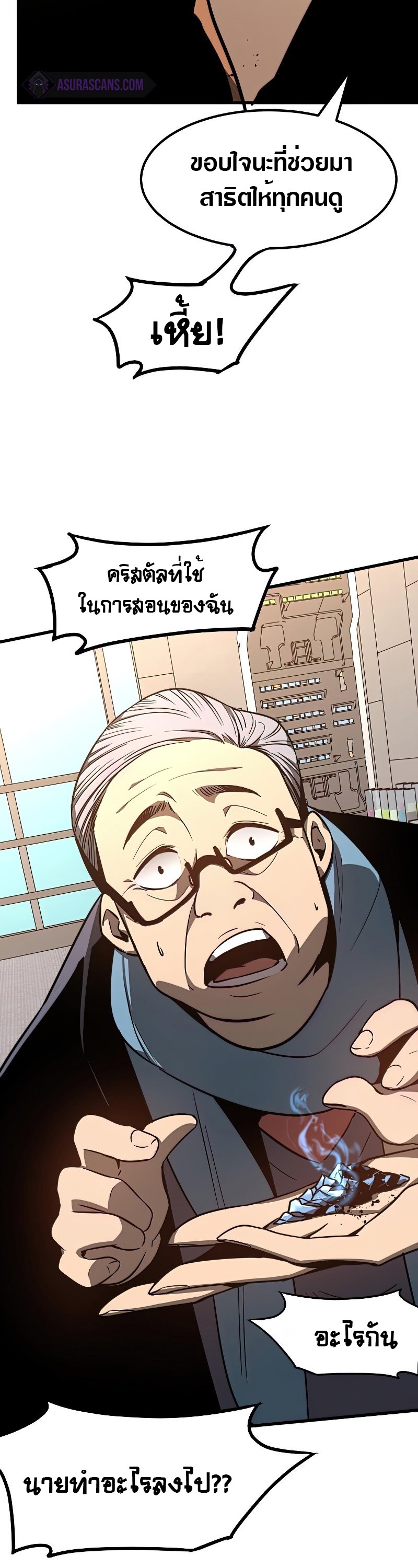 Super Evolution ตอนที่ 56 หน้า 15