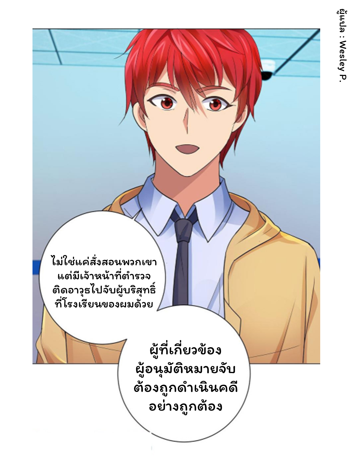 ระบบพระเจ้า ตอนที่ 120 หน้า 9