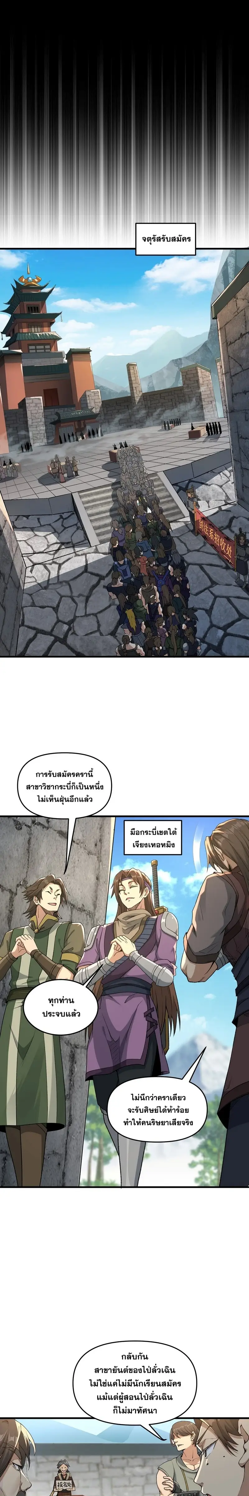 After Ten Years of Chopping Wood Immortals Begged To Become My Disciples ผ่าฟืนสิบปี มีนางเซียนขอเป็นศิษย์ ตอนที่ 1 หน้า 9