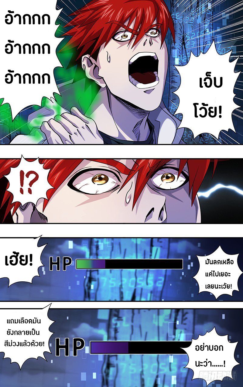 Monster Kingdom ตอนที่ 11 หน้า 2