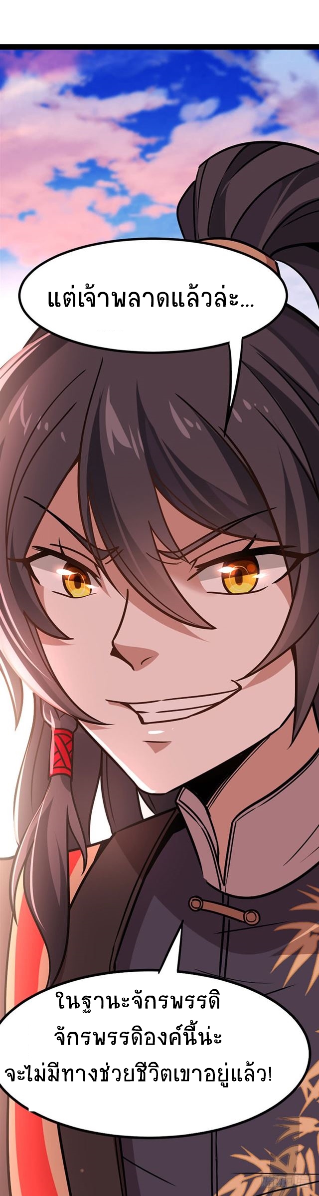 การกลับมาของจักพรรดิ์ ตอนที่ 34 หน้า 26