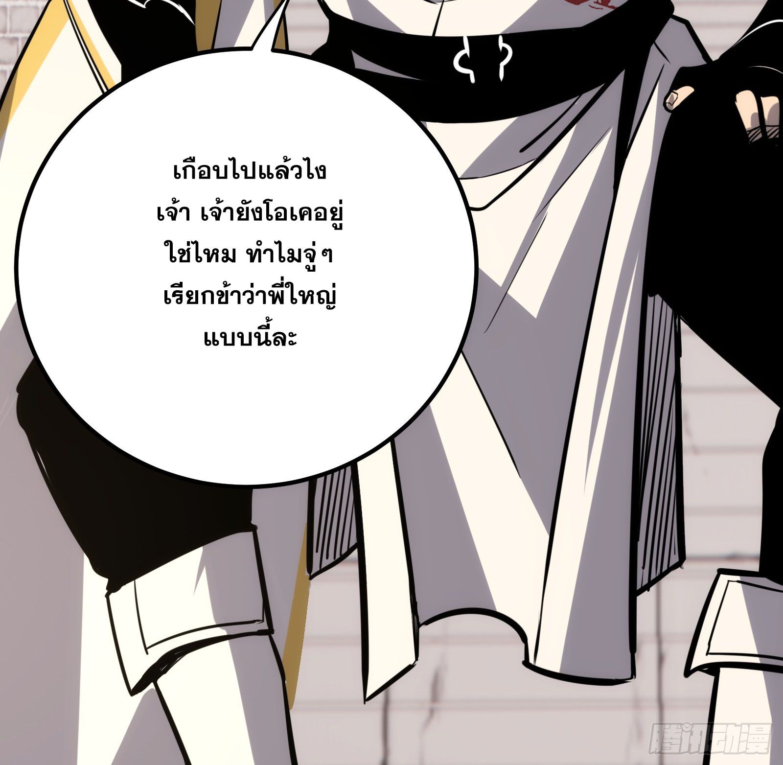 บังคับใจตัวเองก็ไร้เทียมทานได้ ตอนที่ 58 หน้า 38