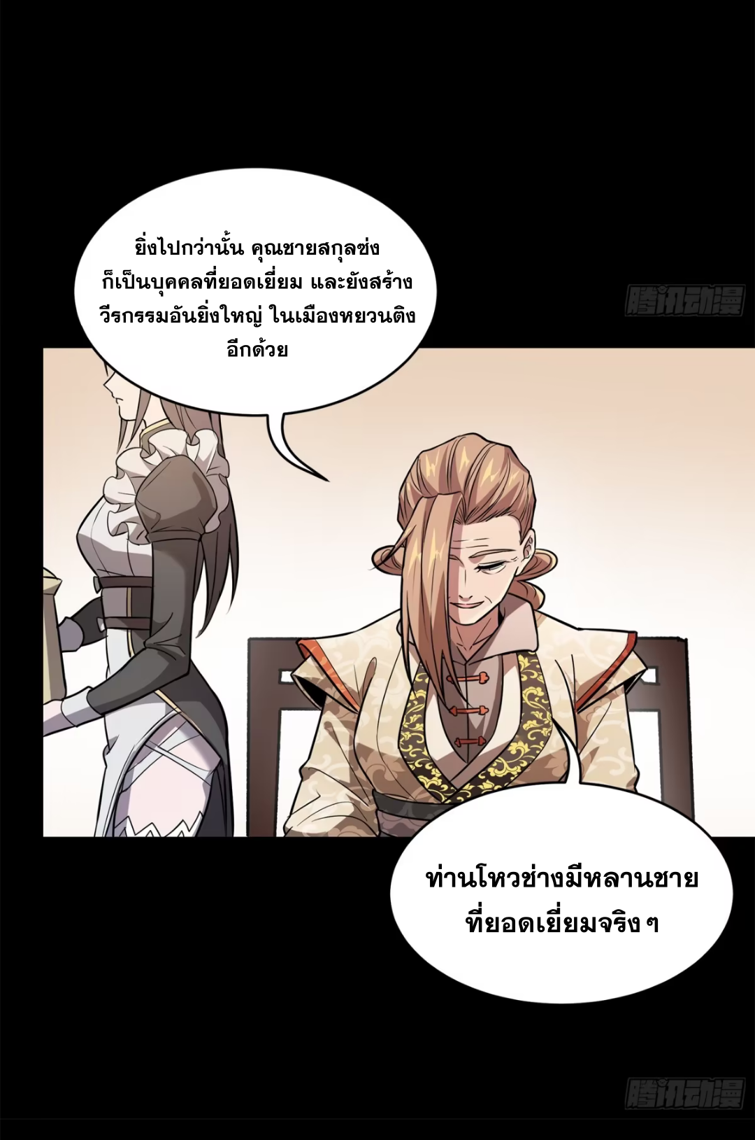 Legend of Star Genera ชนจีน ตอนที่ 200 หน้า 8