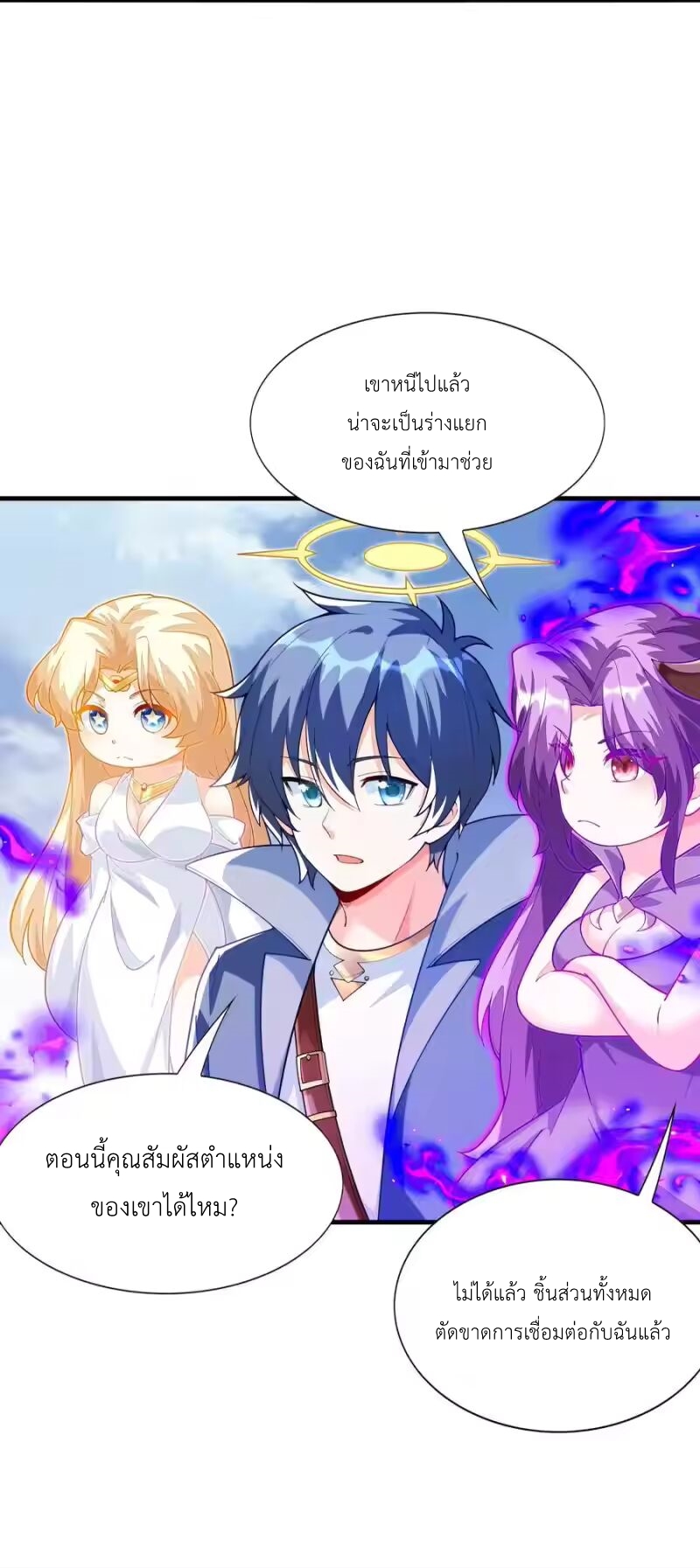 My Harem Is Entirely Female Demon Villains ตอนที่ 142 หน้า 14