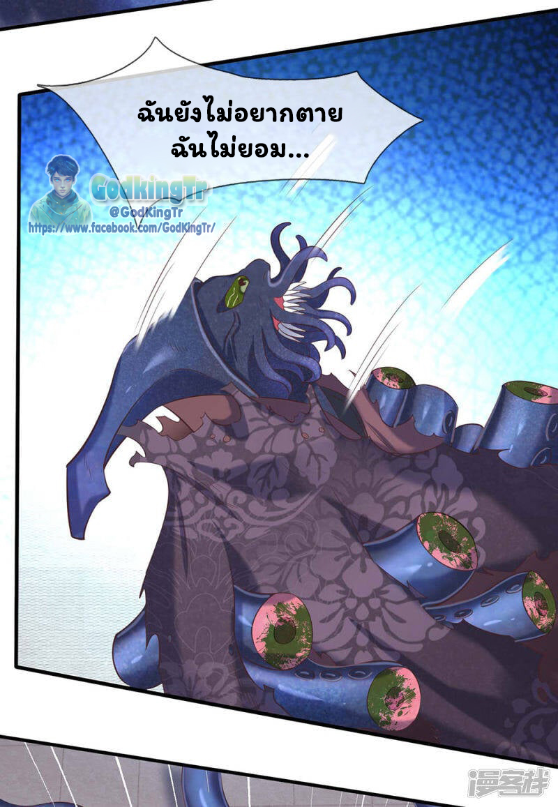 ราชาเทพนิรันดร์ (Eternal god king) ตอนที่ 185 หน้า 11