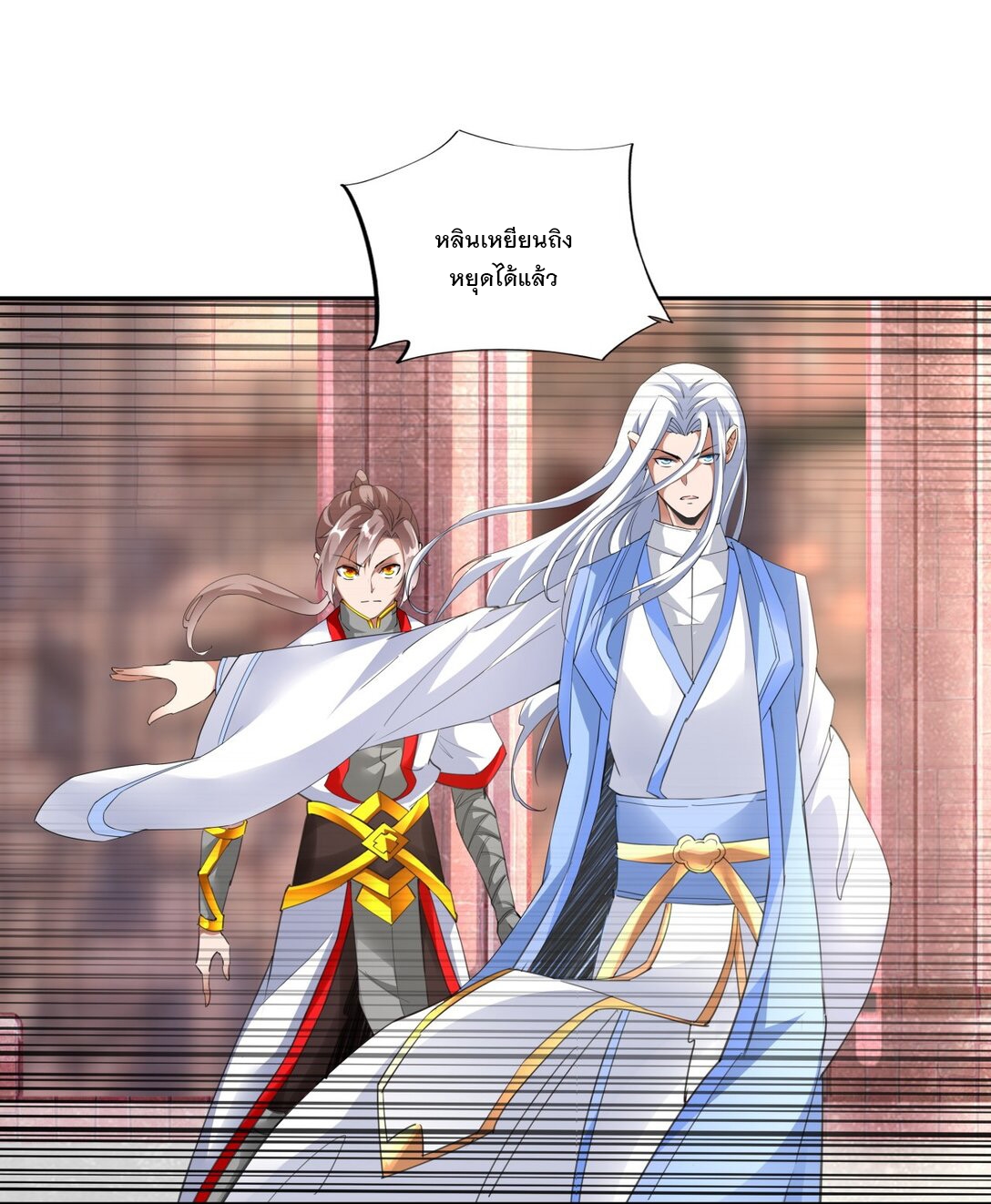 มหาเทพเอกะหมื่นบรรพกาล (จบ) ตอนที่ 40 หน้า 22