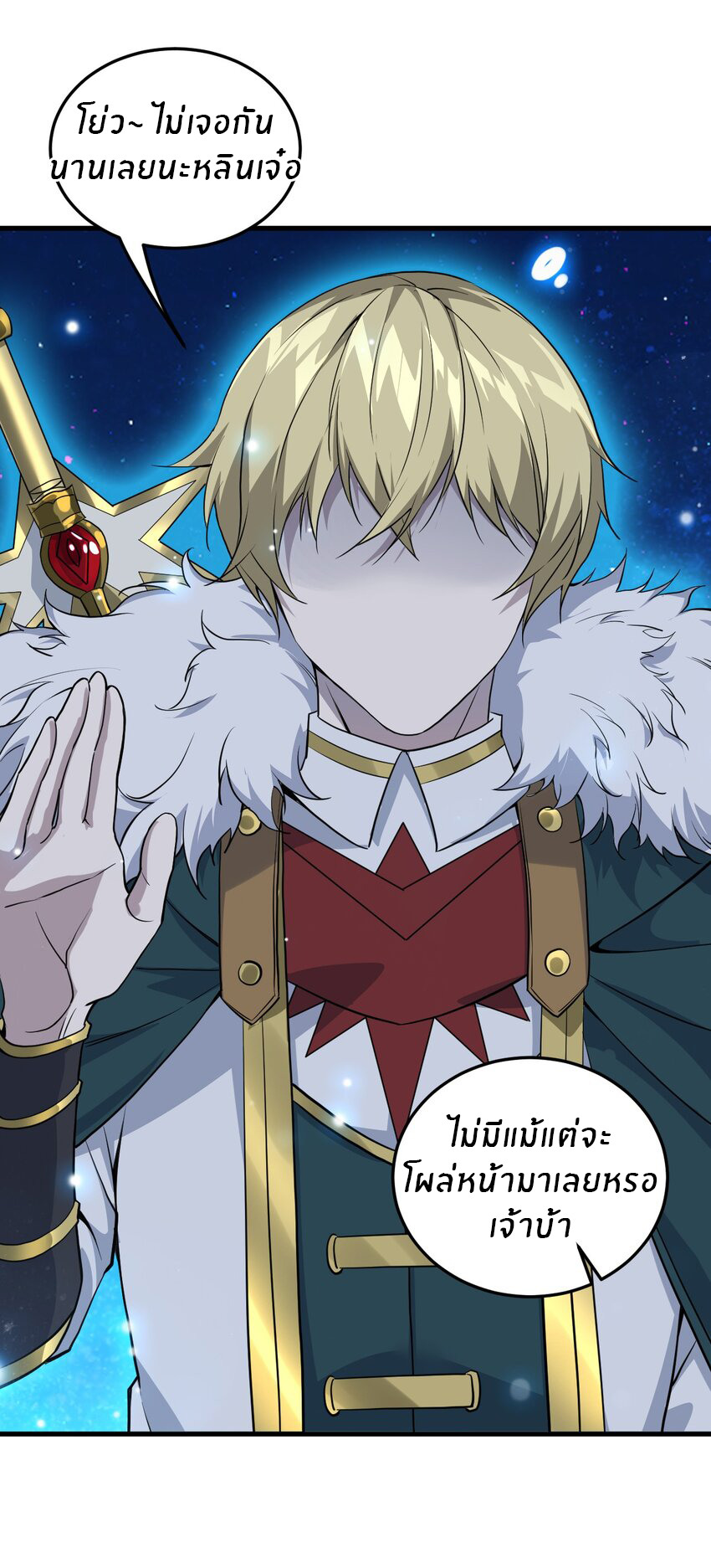 Immortal Me And Eldritch Wife ตอนที่ 3 หน้า 31