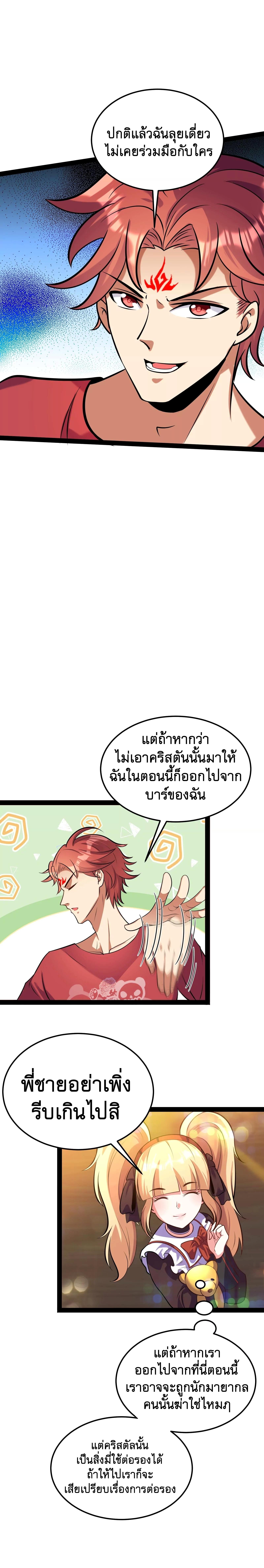 I Am The King | ระเบิดสวรรค์ ตอนที่ 84 หน้า 11