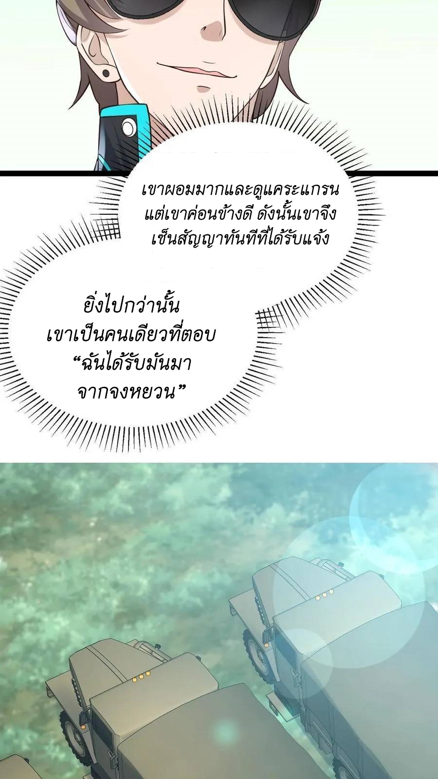 I Accidentally Became Invincible While Studying With My Sister ตอนที่ 7 หน้า 26