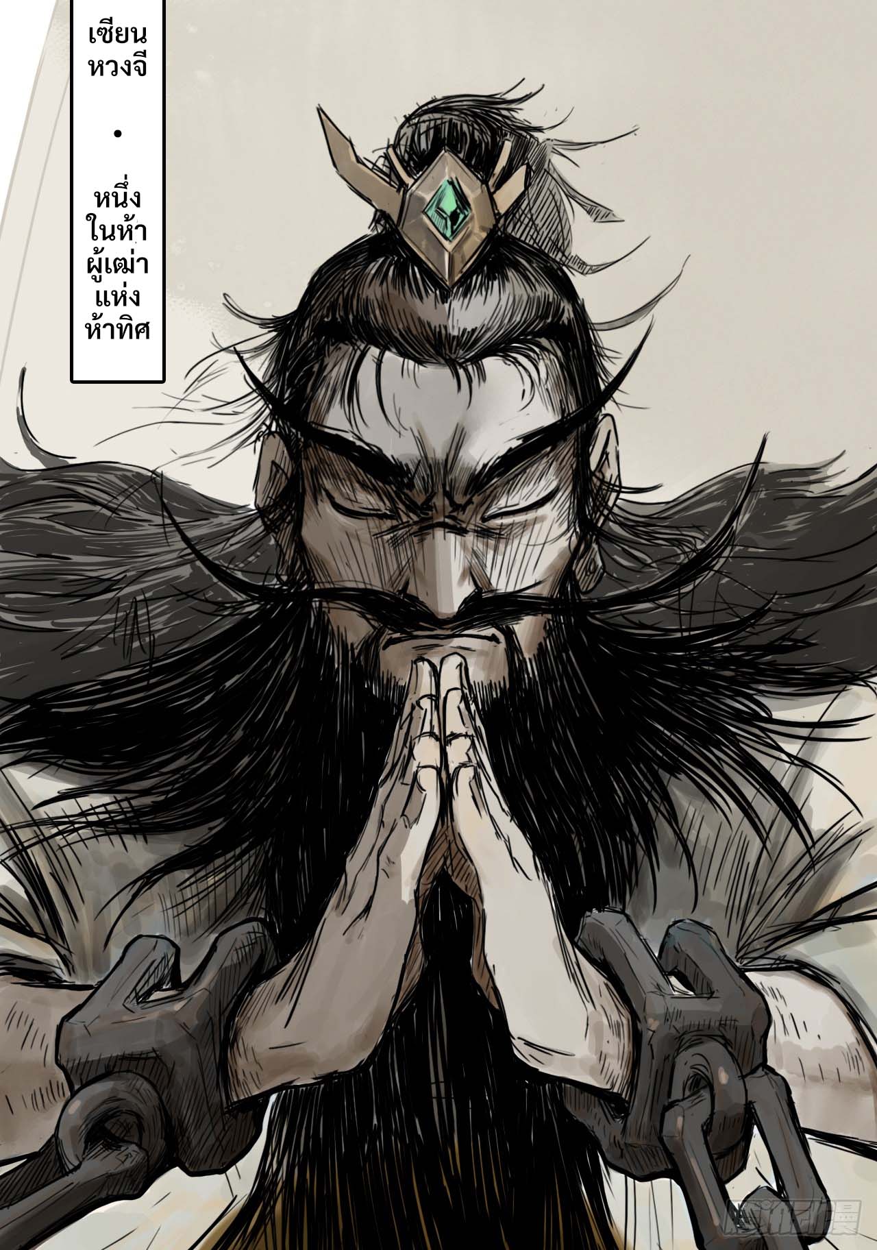 พงศาวดารสามพิภพ: ตำนานเทพและปีศาจ - Epic of the three realms: Legends of Gods and Demons ตอนที่ 1 หน้า 23