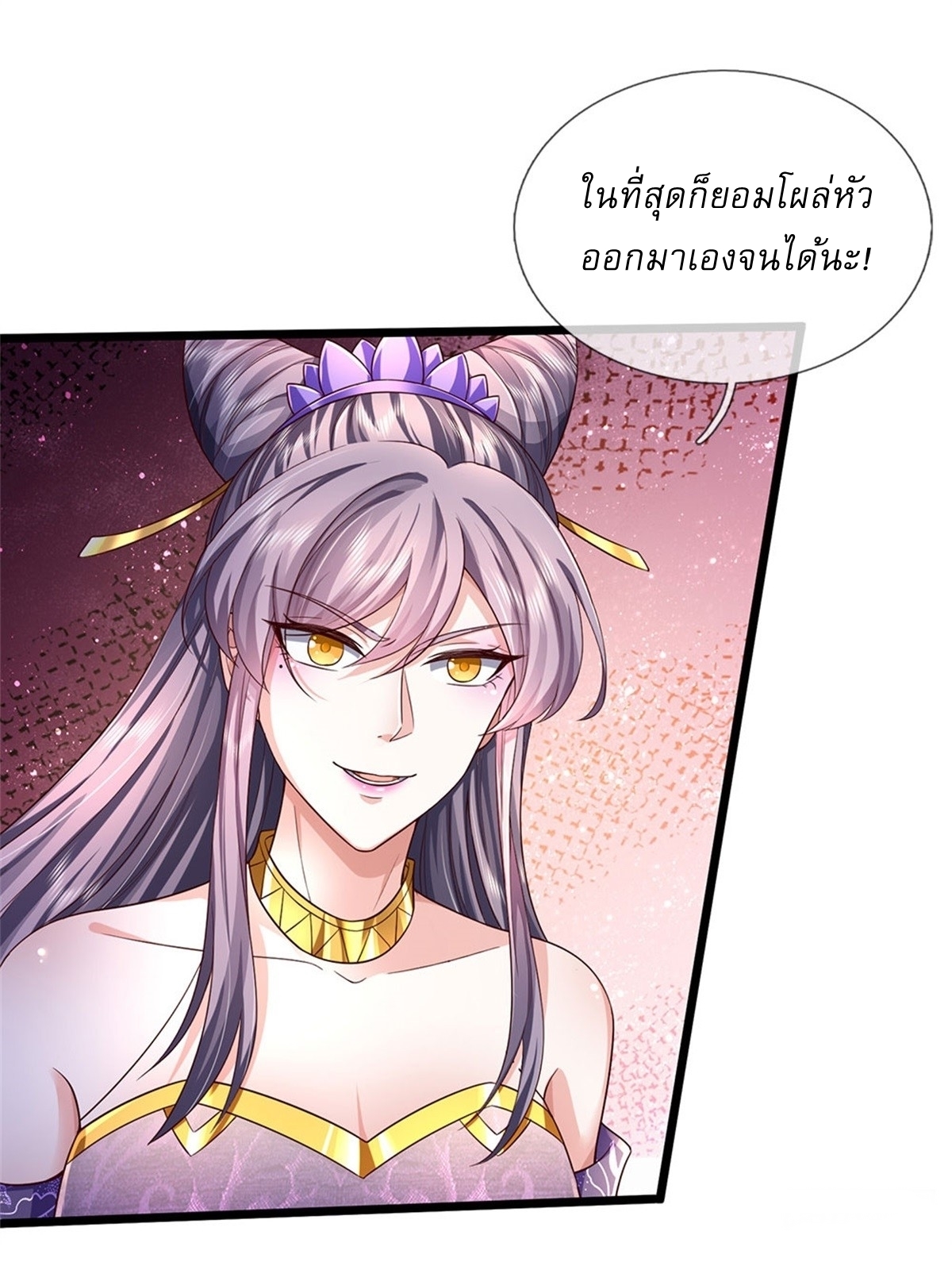 I Can Change The Timeline of Everything เกิดใหม่ในต่างโลก พร้อมระบบโกงเวลาสุดเกรียน ตอนที่ 23 หน้า 15