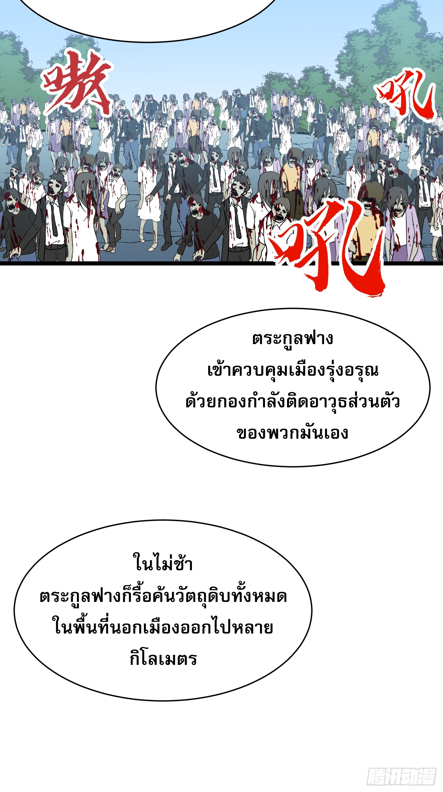 ระบบอัปเกรดสรรพสิ่งในวันสิ้นโลก ตอนที่ 17 หน้า 5