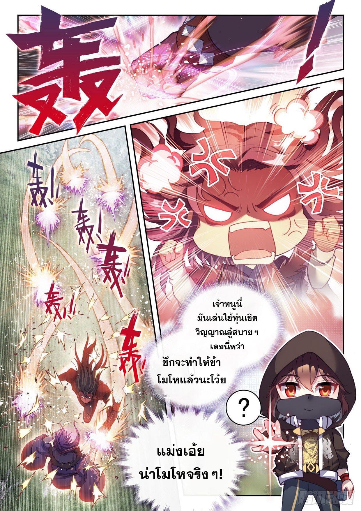 Wu Dong Qian Kun (ทันจีน) ตอนที่ 55 หน้า 16