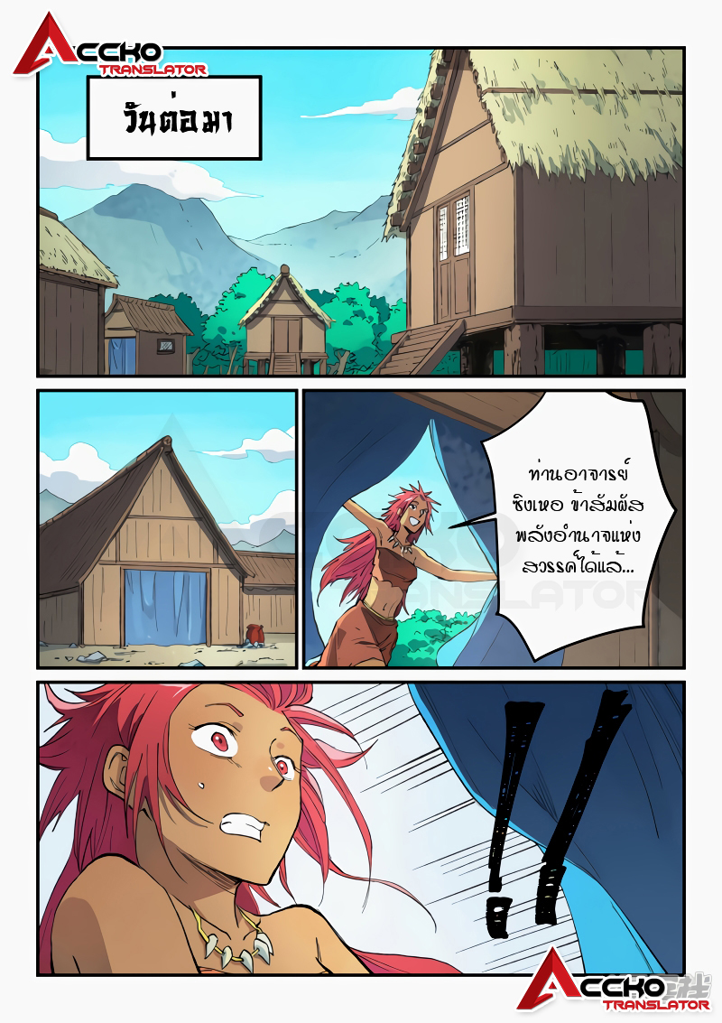 Star Martial God Techniquer ตอนที่ 447 หน้า 6