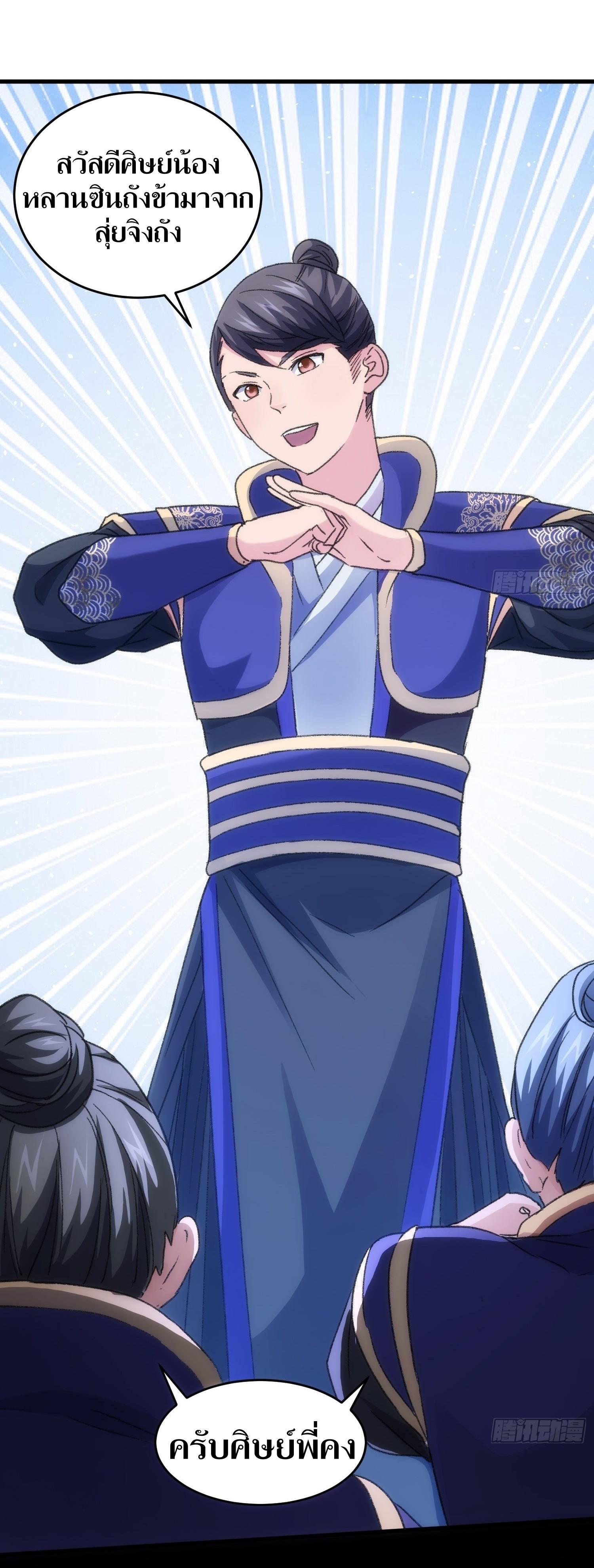 ข้าแค่ไม่เล่นไพ่ตามเกม ตอนที่ 5 หน้า 7