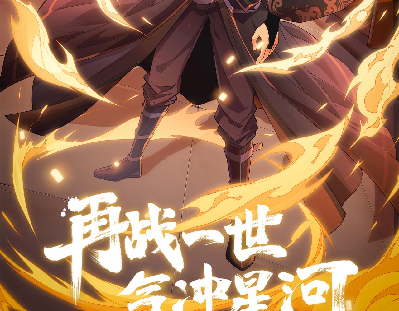 การกลับมาของปรมาจารย์ที่อายุน้อยที่สุด ตอนที่ 1 หน้า 2